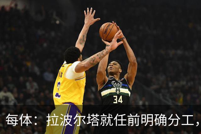 每体：拉波尔塔就任前明确分工，巴萨董事会将迎来五位新成员