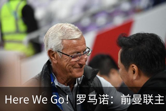 Here We Go！罗马诺：前曼联主帅阿莫林将执教AC米兰，签约2+1年