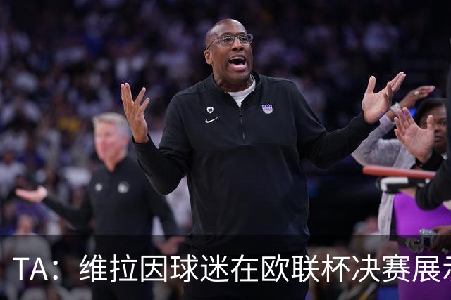 TA：维拉因球迷在欧联杯决赛展示歧视性横幅，被罚款1万欧元